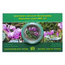 Украина 2 гривны 2014 год Цикламен косcкий (Кузнецова) в сувенирной упаковке BUNC UC# 231