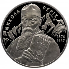 Украина 2 гривны 2014 год UNC UC# 233 Николай Рерих