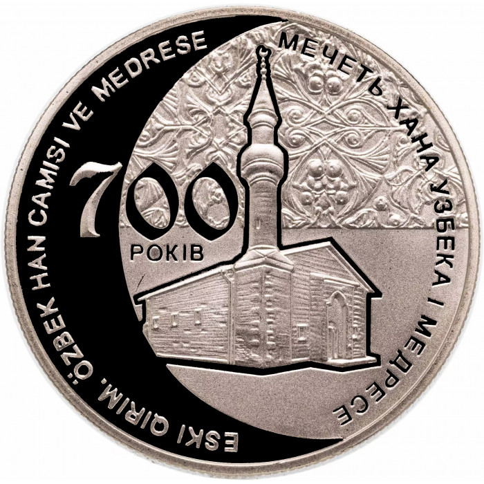 Украина 5 гривен 2014 год 700 лет мечети хана Узбека и медресе BUNC KM# 723