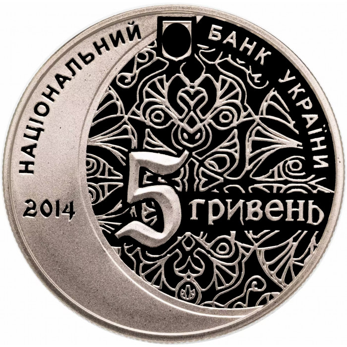 Украина 5 гривен 2014 год 700 лет мечети хана Узбека и медресе BUNC KM# 723