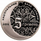 Украина 5 гривен 2014 год 700 лет мечети хана Узбека и медресе BUNC KM# 723