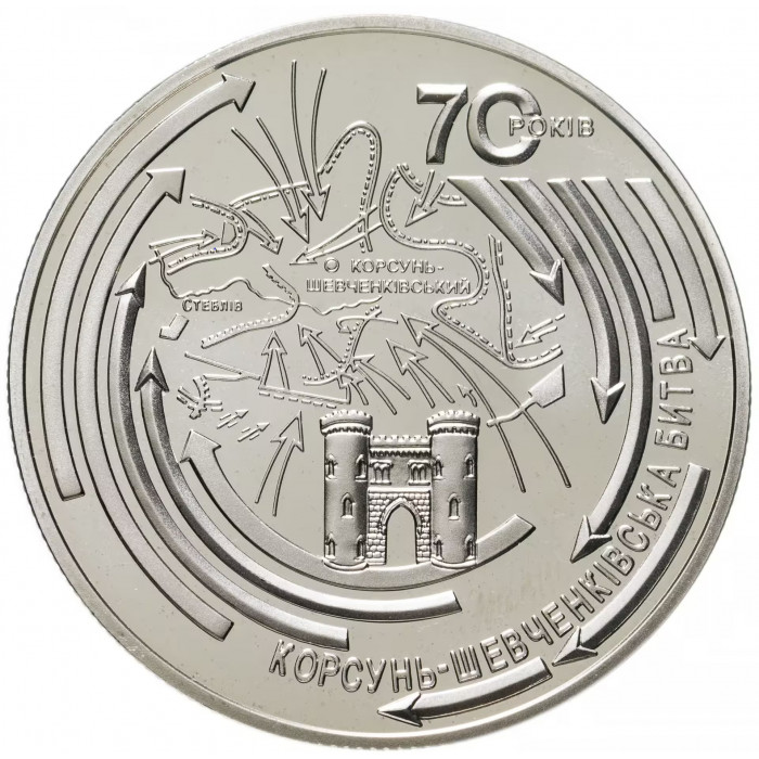 Украина 5 гривен 2014 год Корсунь-Шевченковская битва BUNC KM# 725
