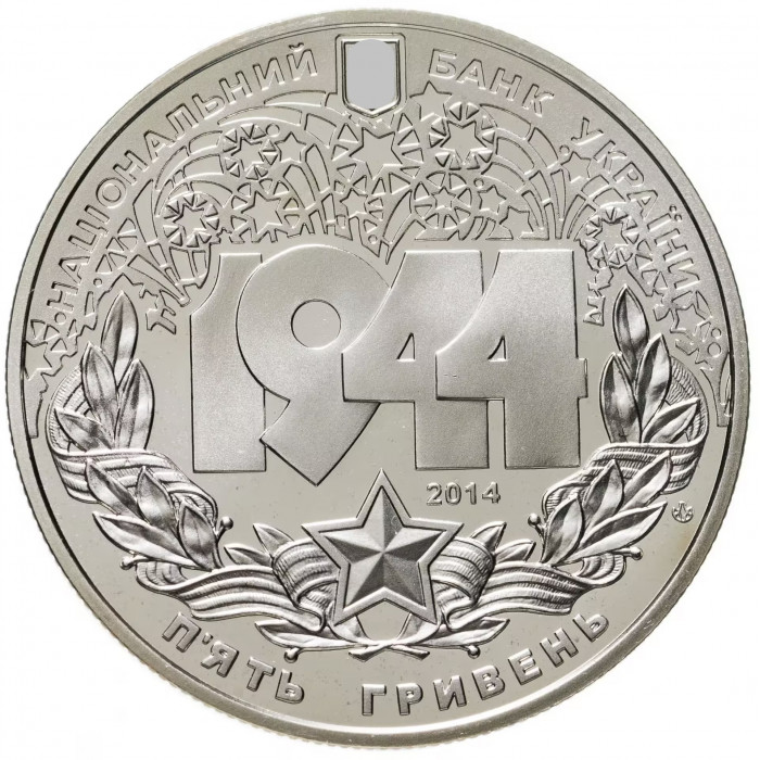 Украина 5 гривен 2014 год Корсунь-Шевченковская битва BUNC KM# 725