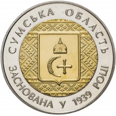 Украина 5 гривен 2014 год 75 лет Cумской области BUNC KM# 737