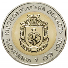 Украина 5 гривен 2014 год 75 лет Кировоградской области BUNC KM# 738