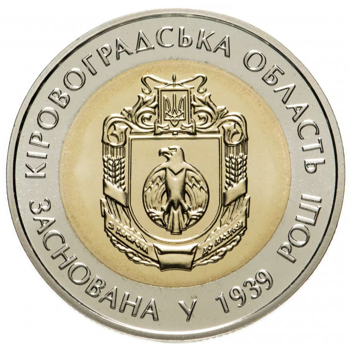 Украина 5 гривен 2014 год 75 лет Кировоградской области BUNC KM# 738