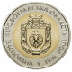 Украина 5 гривен 2014 год 75 лет Кировоградской области BUNC KM# 738