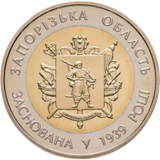 Украина 5 гривен 2014 год 75 лет Запорожской области BUNC KM# 741