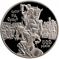 Украина 5 гривен 2014 год 500 лет битве под Оршей BUNC KM# 743