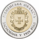 Украина 5 гривен 2014 год 75 лет Ровненской области BUNC KM# 747