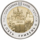 Украина 5 гривен 2014 год 75 лет Ровненской области BUNC KM# 747
