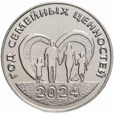 Приднестровье 25 рублей 2024 год Год семейных ценностей UNC UC# 453