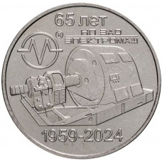 Приднестровье 25 рублей 2024 год 65 лет НП ЗАО «Электромаш» UNC UC# 456