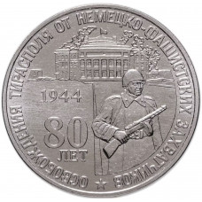 Приднестровье 25 рублей 2024 год 80 лет освобождения Тирасполя от немецко-фашистских захватчиков UNC UC# 458