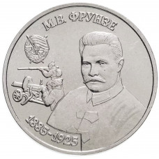 Приднестровье 25 рублей 2024 год Михаил Фрунзе UNC UC# 460