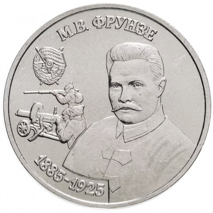 Приднестровье 25 рублей 2024 год Михаил Фрунзе UNC UC# 460