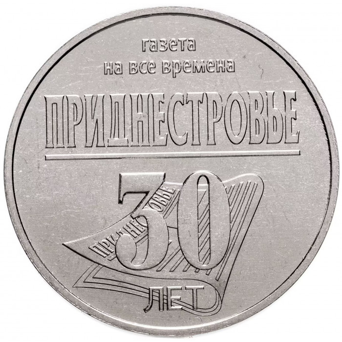 Приднестровье 25 рублей 2024 год 30 лет Республиканской газете "Приднестровье" UNC UC# 469