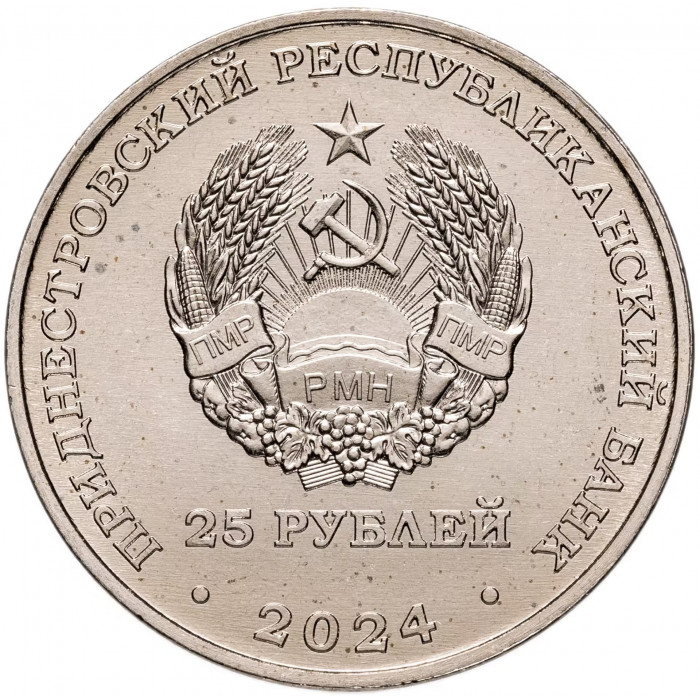 Приднестровье 25 рублей 2024 год UNC UC# 471 XXXIII летние Олимпийские игры, Париж 2024