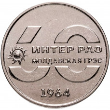 Приднестровье 25 рублей 2024 год 60 лет Молдавской ГРЭС UNC UC# 477