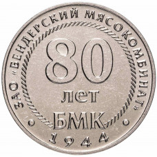 Приднестровье 25 рублей 2024 год 80 лет Бендерскому мясокомбинату UNC UC# 478