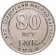 Приднестровье 25 рублей 2024 год 80 лет Бендерскому мясокомбинату UNC UC# 478