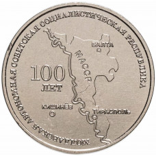 Приднестровье 25 рублей 2024 год 100 лет образованию Молдавской Автономной Советской Социалистической Республики UNC UC# 479