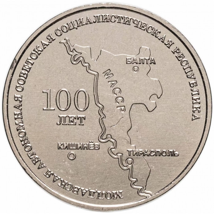Приднестровье 25 рублей 2024 год 100 лет образованию Молдавской Автономной Советской Социалистической Республики UNC UC# 479