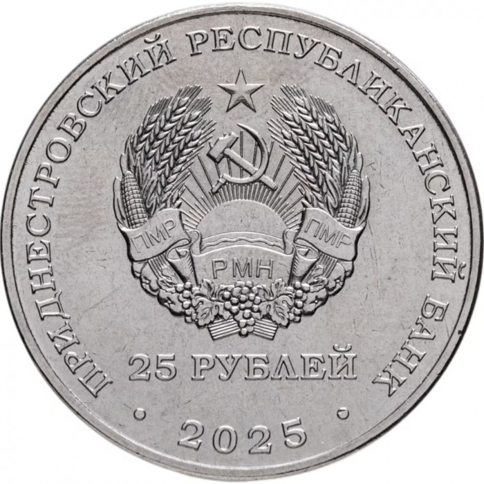 Приднестровье 25 рублей 2025 год 80 лет - Бендерская типография «Полиграфист» UNC UC# 487
