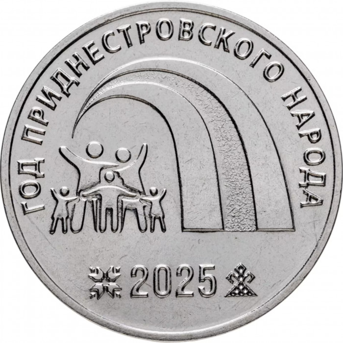 Приднестровье 25 рублей 2025 год Год приднестровского народа UNC UC# 488