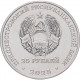 Приднестровье 25 рублей 2025 год 100 лет первой конституции Молдавской АССР UNC UC# 497