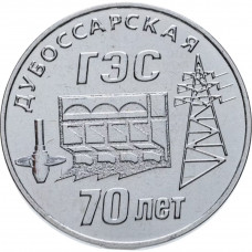 Приднестровье 25 рублей 2025 год 70 лет Дубоссарской ГЭС UNC UC# 501