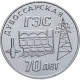 Приднестровье 25 рублей 2025 год 70 лет Дубоссарской ГЭС UNC UC# 501