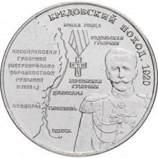 Приднестровье 25 рублей 2025 год Бредовский поход 1920 года UNC UC# 490