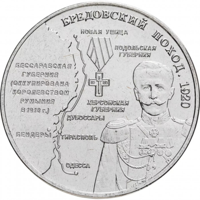 Приднестровье 25 рублей 2025 год Бредовский поход 1920 года UNC UC# 490