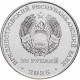 Приднестровье 25 рублей 2025 год Бредовский поход 1920 года UNC UC# 490
