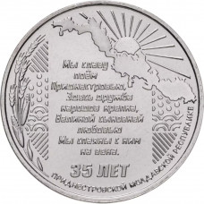 Приднестровье 25 рублей 2025 год 35 лет ПМР UNC UC# 516