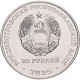 Приднестровье 25 рублей 2025 год 80-я годовщина Победы над Японией UNC UC# 517