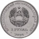 Приднестровье 1 рубль 2024 год Мини-футбол UNC UC# 464