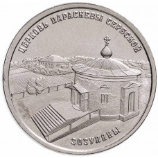 Приднестровье 1 рубль 2024 год Церковь Параскевы Сербской, Зозуляны UNC UC# 466