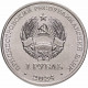 Приднестровье 1 рубль 2024 год Церковь Параскевы Сербской, Зозуляны UNC UC# 466