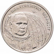 Приднестровье 1 рубль 2024 год Виктор Васильевич Горбатко UNC UC# 482