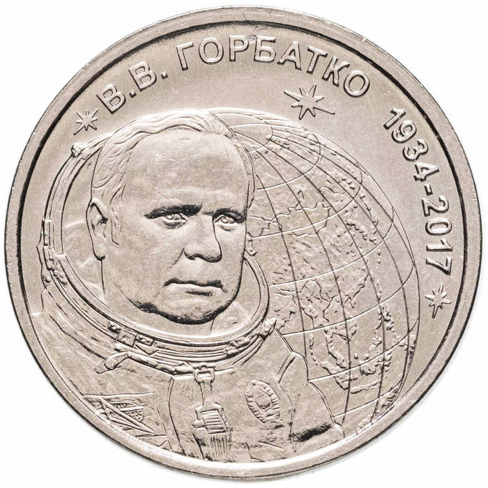 Приднестровье 1 рубль 2024 год Виктор Васильевич Горбатко UNC UC# 482
