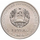 Приднестровье 1 рубль 2024 год Виктор Васильевич Горбатко UNC UC# 482