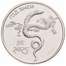 Приднестровье 1 рубль 2024 год Китайский гороскоп - год змеи 2025 UNC UC# 483