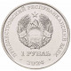 Приднестровье 1 рубль 2024 год Китайский гороскоп - год змеи 2025 UNC UC# 483