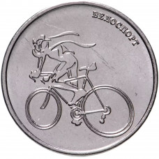 Приднестровье 1 рубль 2023 год UNC UC# 438 ПМР Велоспорт