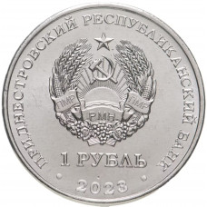 Приднестровье 1 рубль 2023 год UNC UC# 444 75 лет со дня рождения Светланы Савицкой