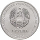 Приднестровье 1 рубль 2023 год UNC UC# 444 75 лет со дня рождения Светланы Савицкой