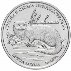 Приднестровье 1 рубль 2018 год Красная книга Приднестровья - Выдра UNC UC# 175