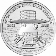 Приднестровье 1 рубль 2026 год Космическая программа "Венера" UNC UC# 548